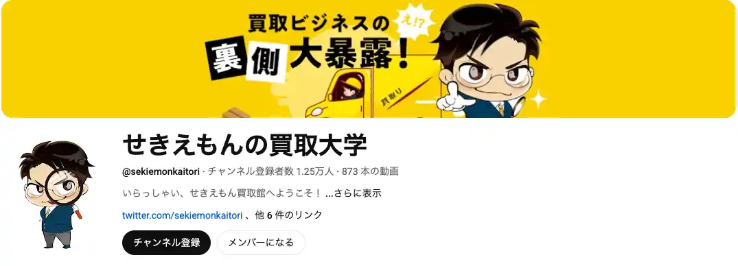 【株式会社マクサス】 「買取マクサス」関 憲人、総フォロワー1.6万人を突破