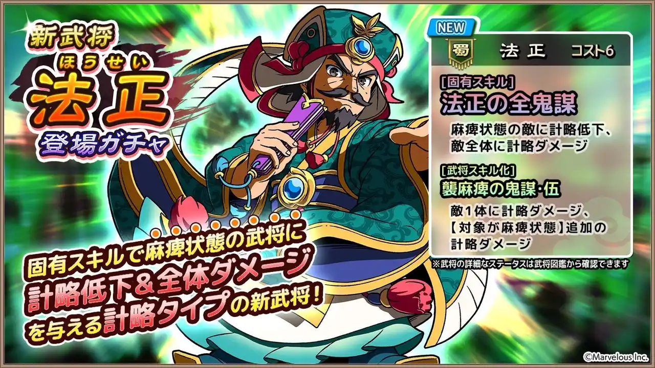 【マーベラス】 スマートフォンアプリゲーム『ブラウザ三国志 天』：新武将《法正》登場！年末年始ログインボーナス第二弾も開催！
