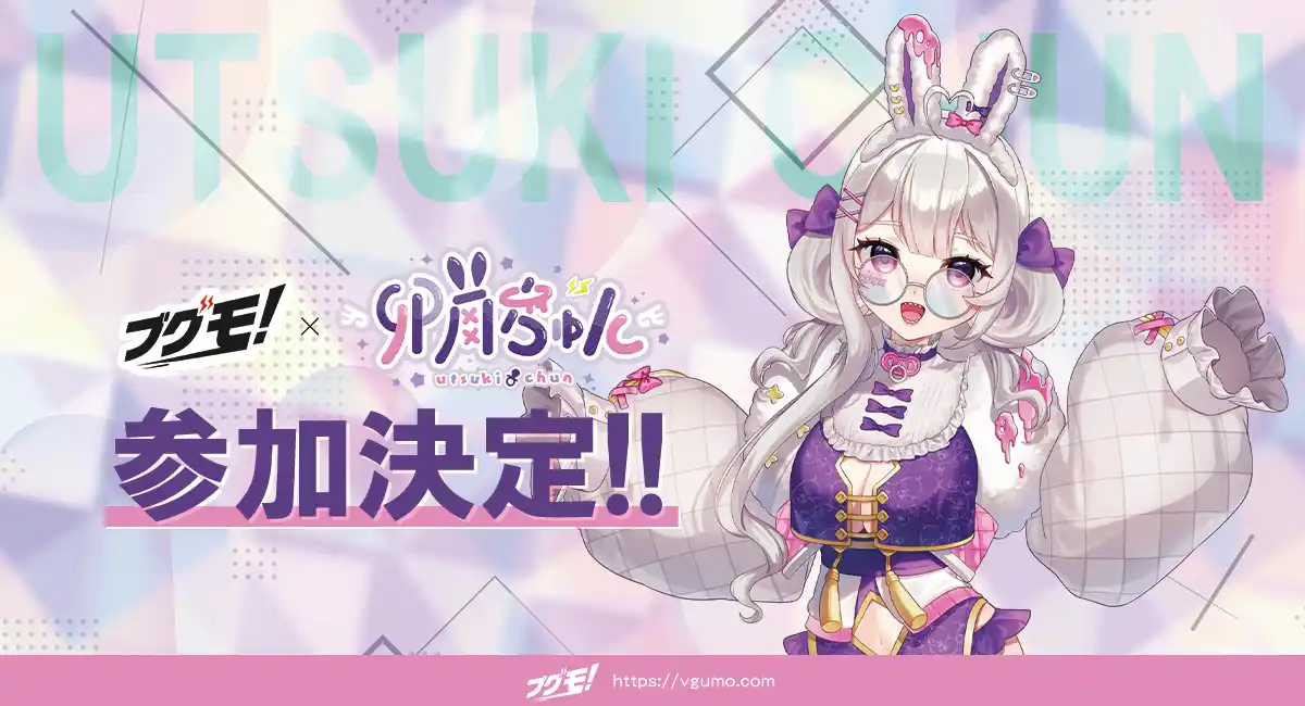 Vtuber向けグッズ販売支援サービス「ブグモ！」にて、Vtuber卯月 ちゅんのグッズ販売受付を開始