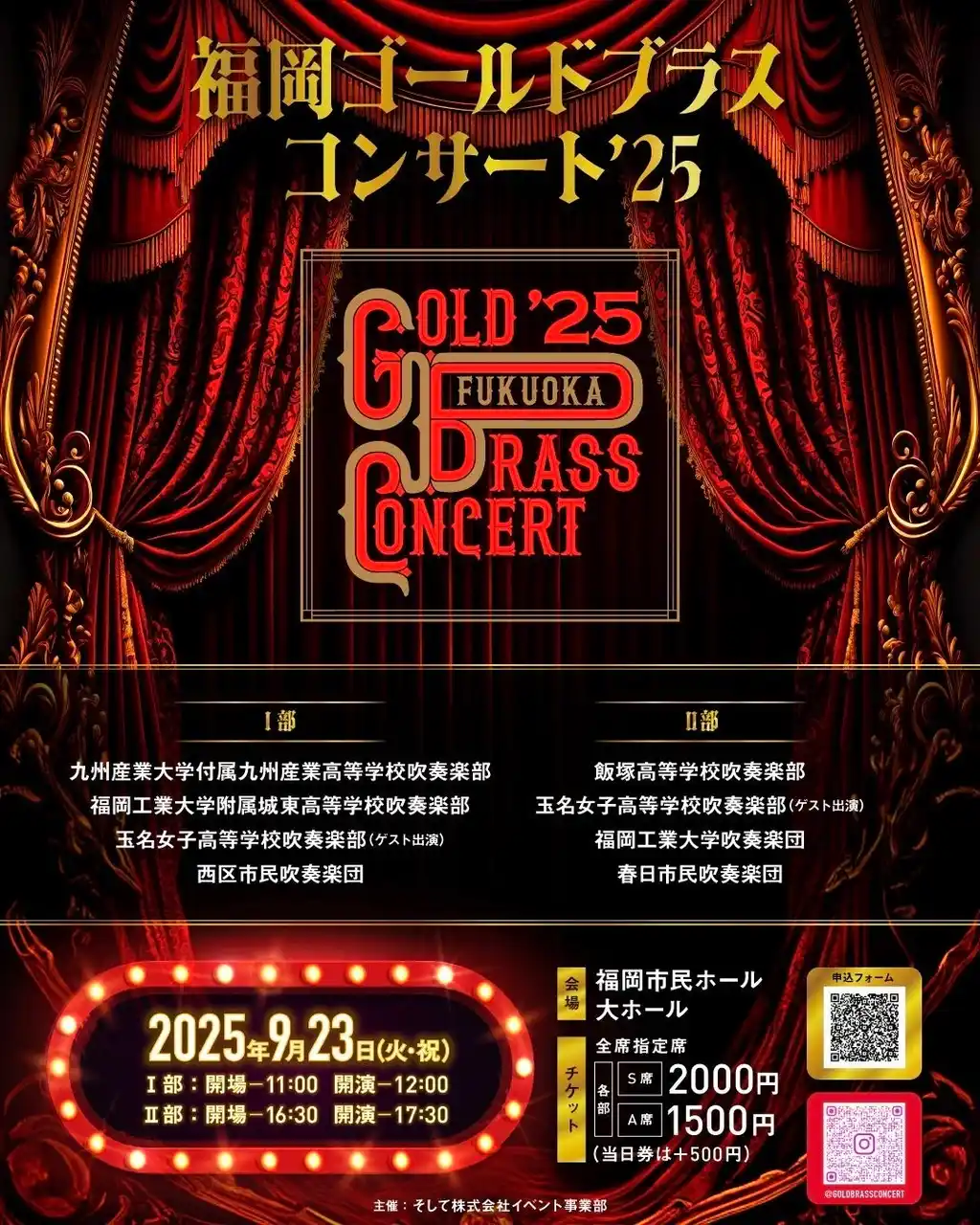 部門を超えた福岡・九州を代表する吹奏楽団体の共演！【福岡ゴールドブラスコンサート’25】外ではフードサイド、無料のアンサンブルステージなど新設された福岡市民ホールで1日楽しめる吹奏楽イベントを開催♪