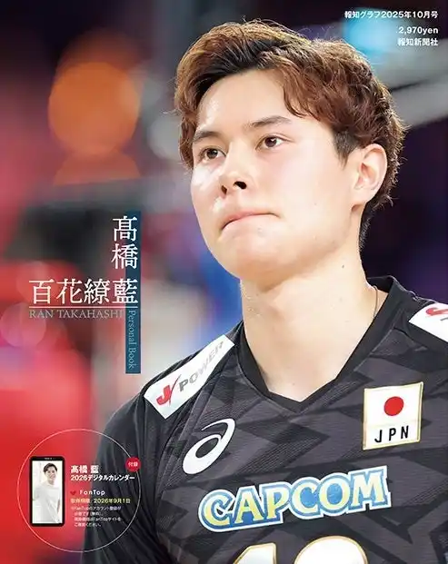 【株式会社報知新聞社】 バレーボール日本代表・高橋藍の24歳誕生日9月2日に「パーソナルブック百花繚藍」発売