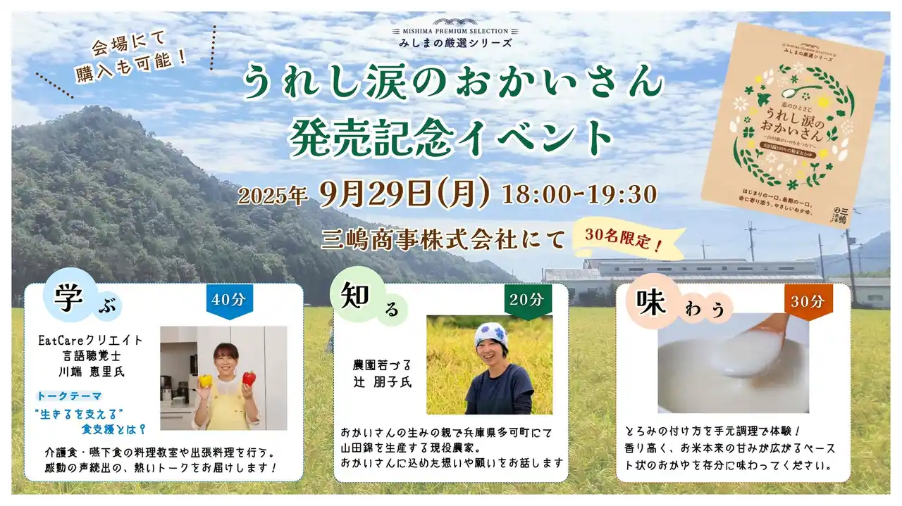 能登の被災地を支えた“米粉のおかゆ”を五感で学ぶ――命をつなぐ食のイベントを9月29日に開催