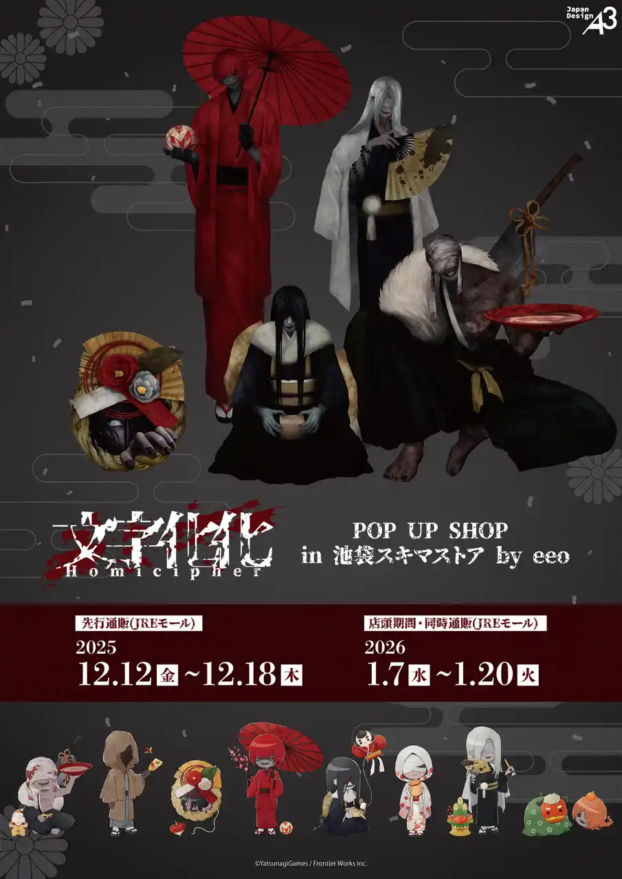 【株式会社A3】 『文字化化』POP UP SHOP in 池袋スキマストア by eeoが開催決定！　新作グッズには描き下ろしイラスト＆GraffArtを使用!!