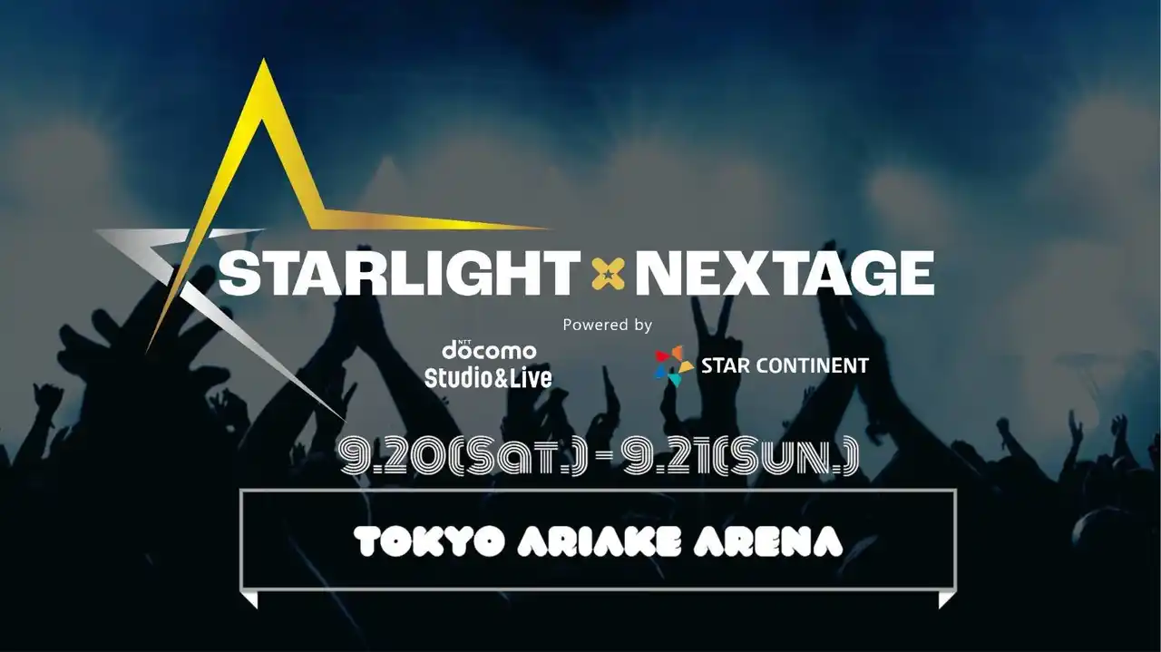 【株式会社コンテンツセブン】 MONSTA X、元TREASURE・MASHIHOら出演！ 「STARLIGHT×NEXTAGE」有明アリーナで開催決定――コンテンツセブン、ライブ・エンタテインメント事業に本格参入へ