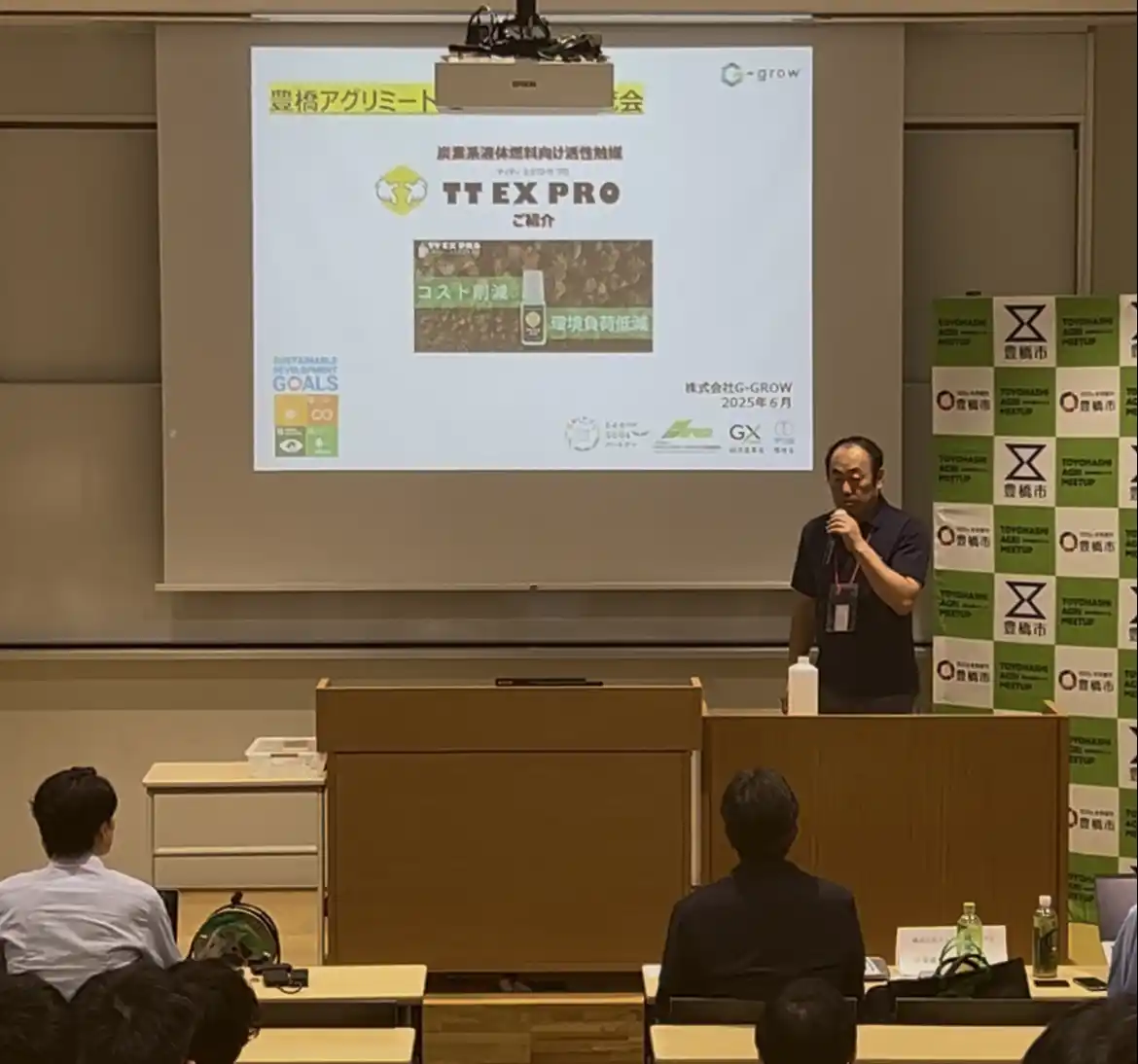 【株式会社G-grow】 炭素系液体燃料活性触媒「TT EX PRO」を用いた燃料削減の　　　　　実証実験後報告会を開催。（国立大学法人豊橋技術科学大学）