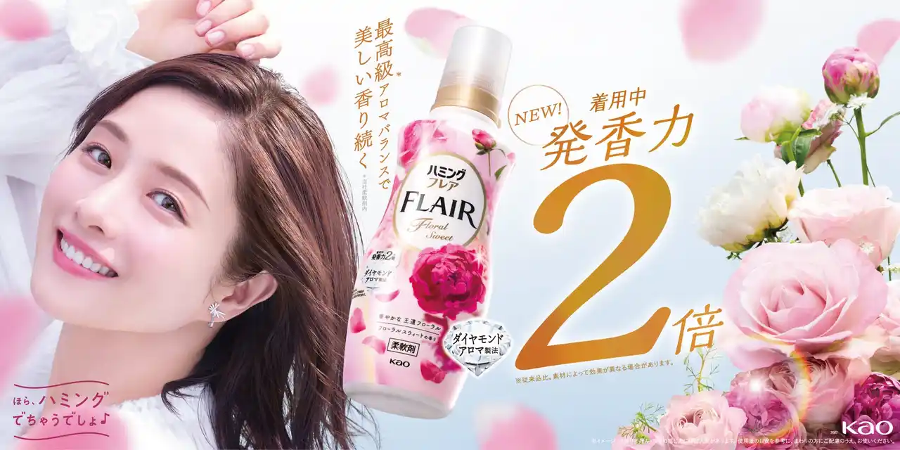 【ハミングPR事務局】 「ハミングフレア」の着用中 発香力が2倍※1に！ 新香調「アーバンフローラルの香り」も登場 石原さとみさん出演「ハミングフレア」新TVCM8月25日（月）より全国でオンエア