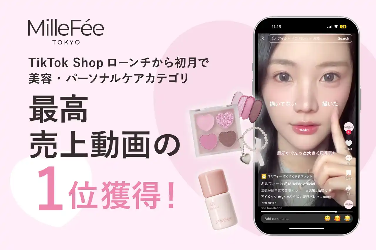 ライフスタイルカンパニー株式会社、TikTok Shopローンチから初月で美容・パーソナルケアカテゴリで最高売上動画の1位※を獲得！