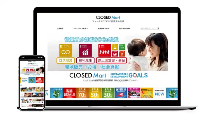 【高千穂交易株式会社】 高千穂交易、社会貢献型職域販売サイトCLOSED Martの導入開始