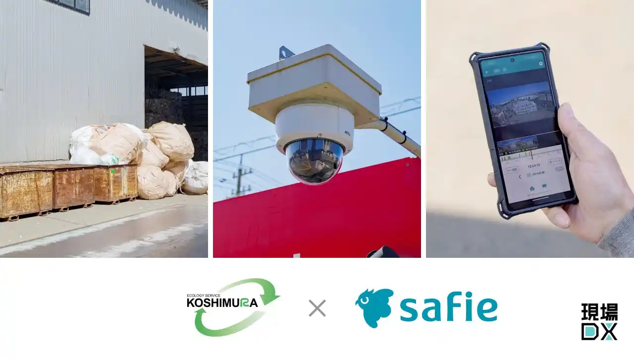 【セーフィー株式会社】 越村商店　クラウドカメラ導入により多台数カメラを一元管理