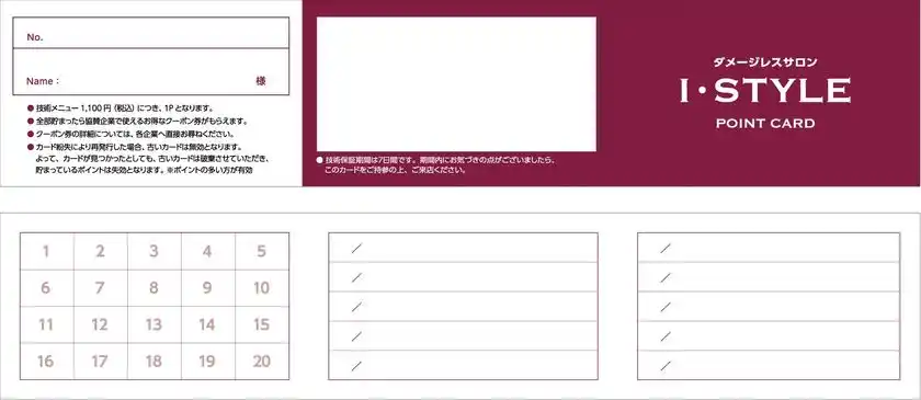 ポイントカード　満タンでクーポン綴りを配布