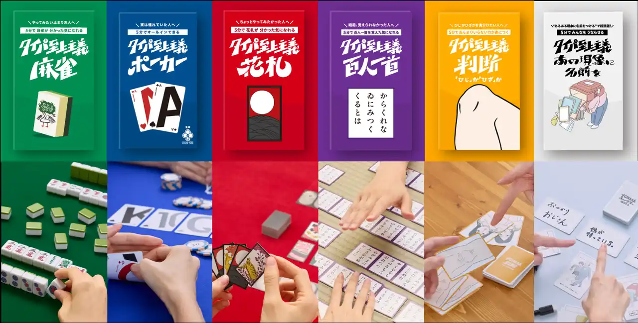 令和の新定番ボードゲーム『タイパ至上主義(R)︎』、全国のヴィレッジヴァンガードにて順次発売開始！