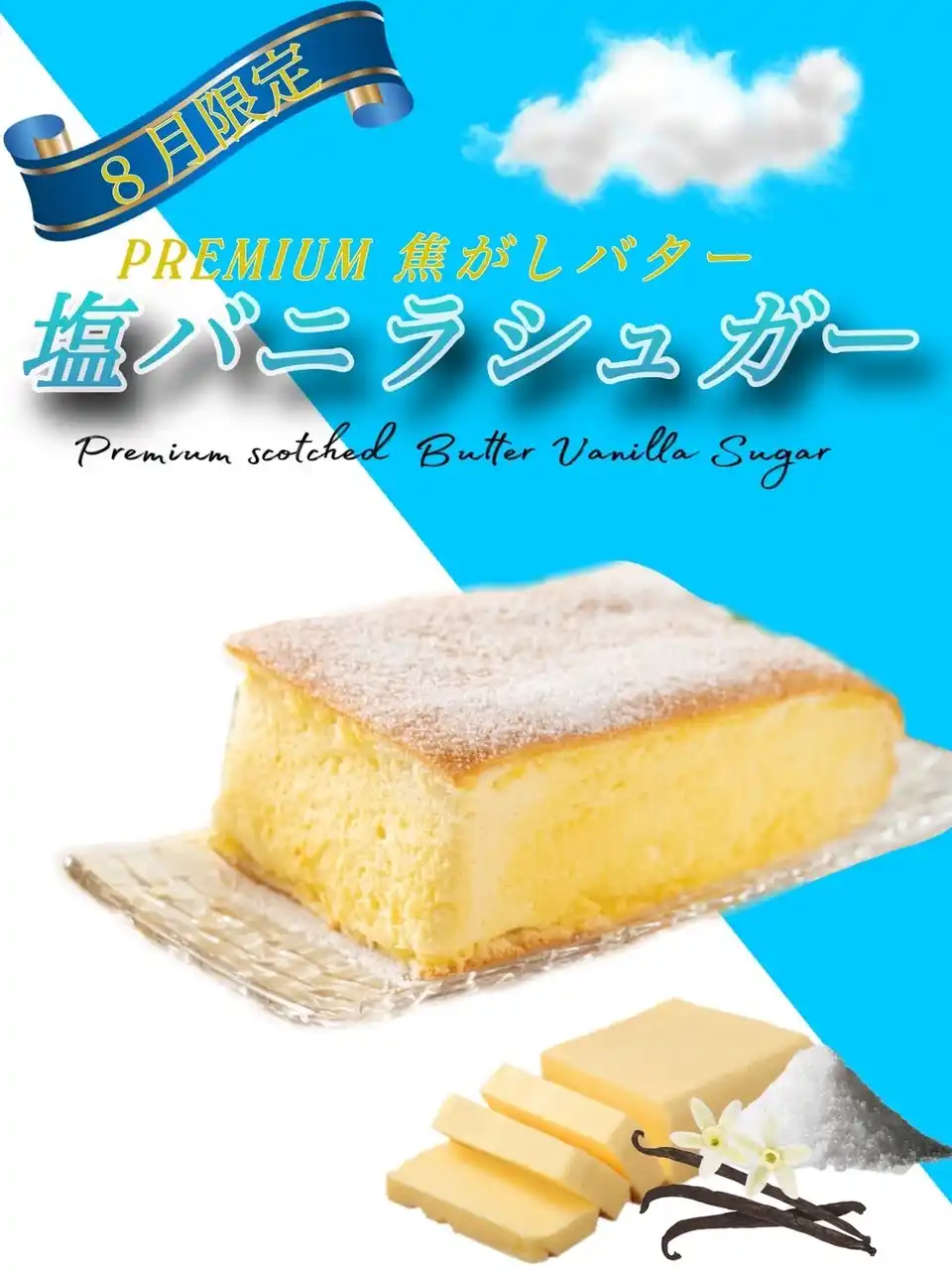 【BOCジャパン】 インバウンドのお客様が大注目！日本版台湾カステラの台楽タンガオ東急プラザ銀座店が新味「プレミアム焦がしバター塩バニラシュガーカステラ」を期間限定販売！海外のお客様の反応や如何に！？