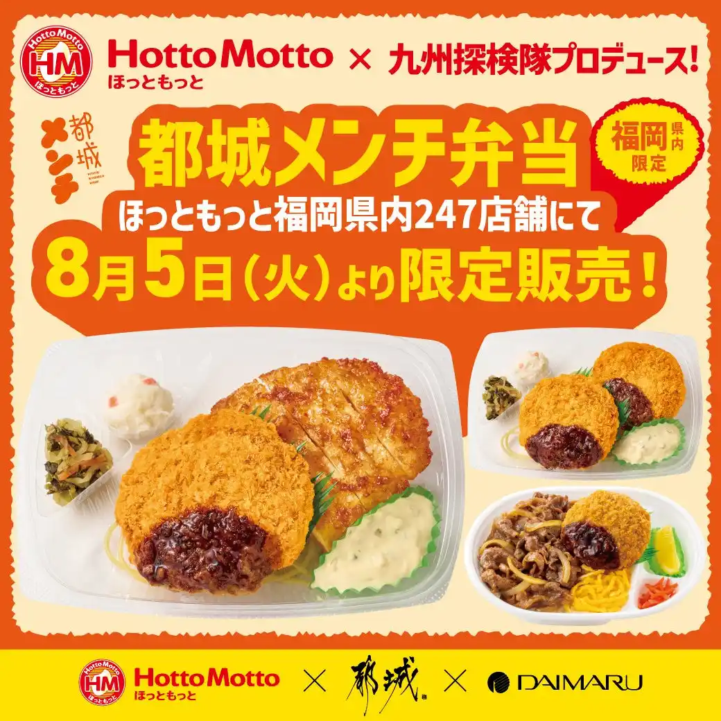 【株式会社　大丸松坂屋百貨店】 ＼九州探検隊プロデュース／宮崎で話題沸騰！“都城メンチ”が、ついに福岡へ！