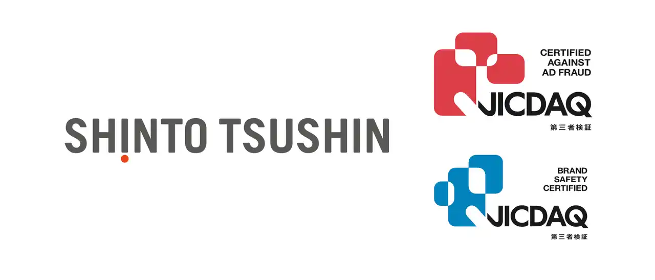【株式会社新東通信】 新東通信、無効トラフィック対策とブランドセーフティにおける「JICDAQ認証」を取得