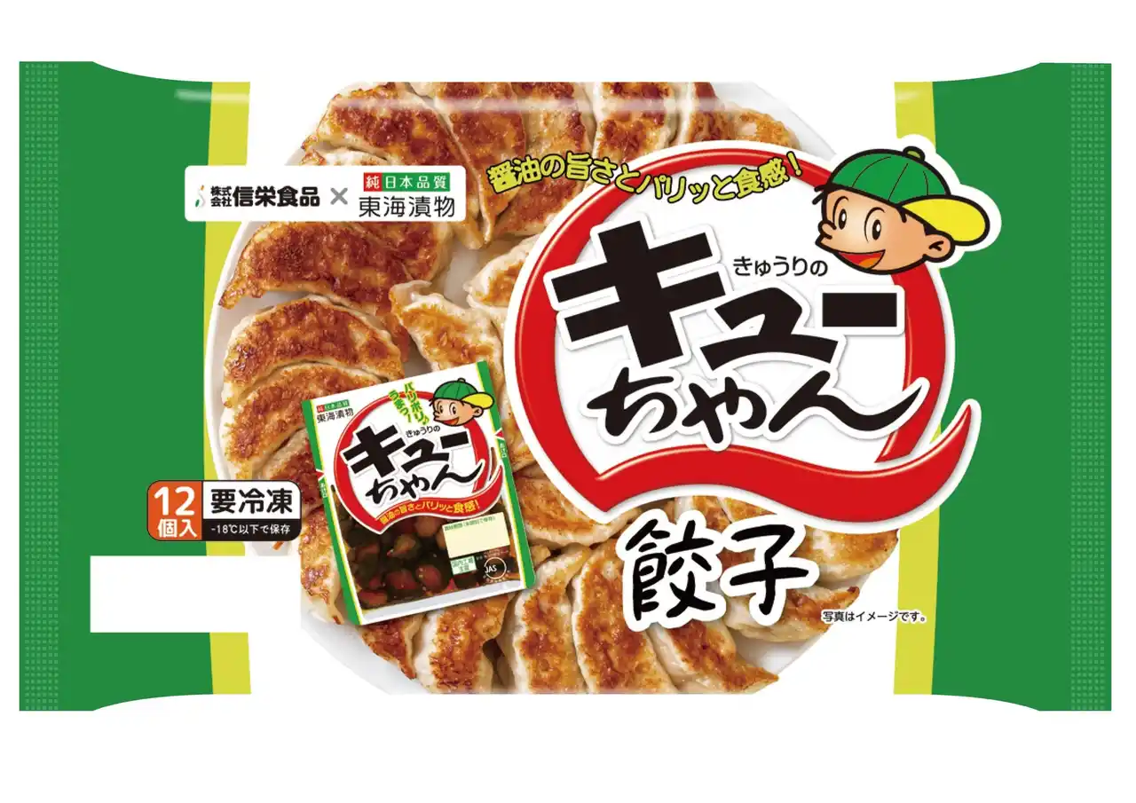 【株式会社信栄食品】 あの「きゅうりのキューちゃん」が餃子になりました！