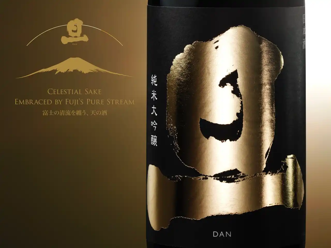 【笹一酒造株式会社】 富士山の御神酒を奉納する創業360年の山梨の酒蔵「笹一酒造」より、ラグジュアリー日本酒ブランド「旦」が羽田空港国際線第2ターミナル「TIAT DUTY FREE SOUVENIA」にて初の期間限定出店