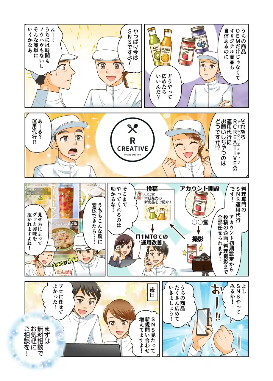 【株式会社関守製作所】 飲食店の“魅せ方”を支援する、Instagram運用代行サービスを開始