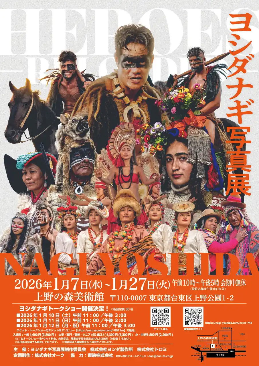 写真家 ヨシダナギ写真展「HEROES -RELOADED-」東京初上陸 上野の森美術館 開催のお知らせ