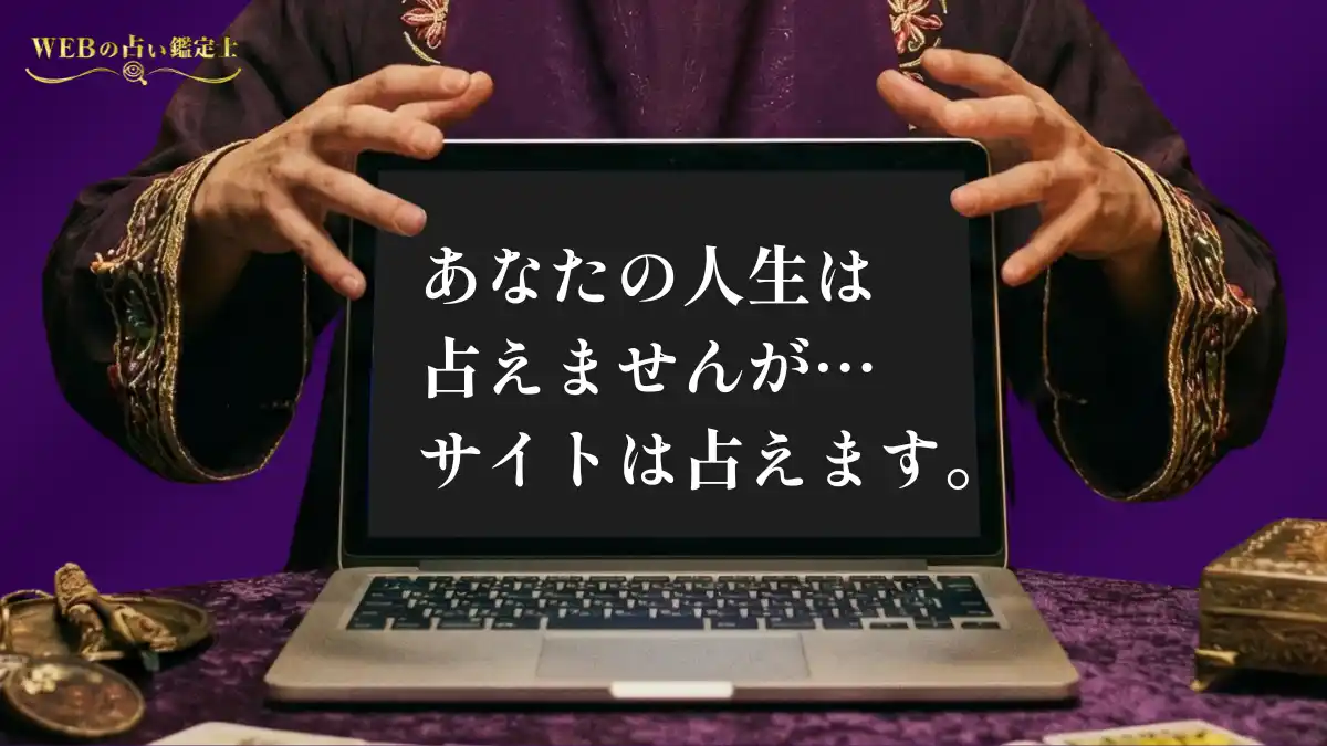 「あなたの人生は占えませんが、サイトは占えます」合同会社WEBでええじゃないか、怪しすぎる『WEBの占い鑑定団』で「Startup JAPAN 2026」に初出展！