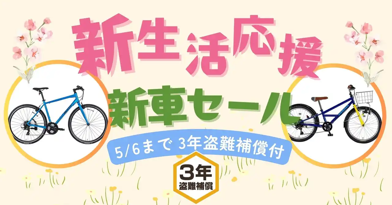 【ホダカ株式会社】新生活応援・新車セール！～対象車種限定で3年盗難補償付き～