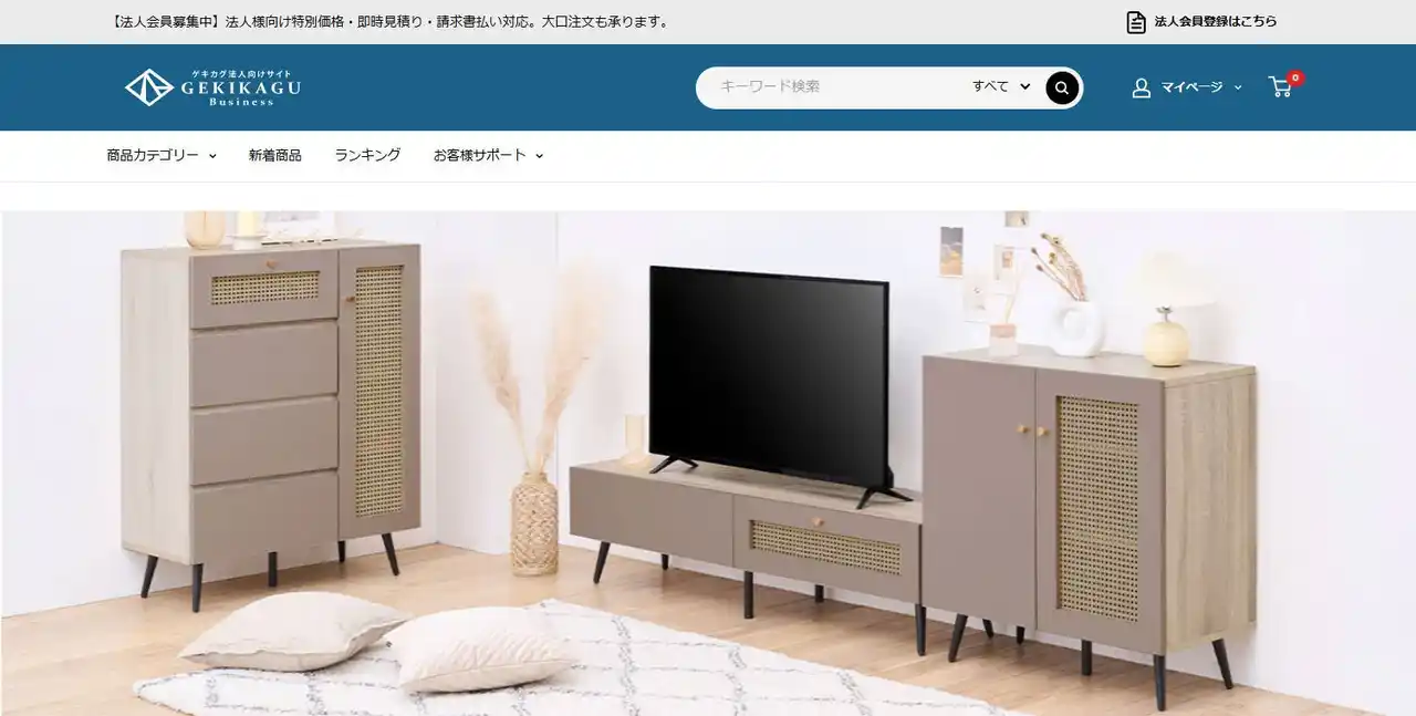 【株式会社ぼん家具】 【和歌山発】家具の組み立て不要で人手不足を解消。法人向けECサイト「ゲキカグbusiness」を3月10日(火)より開設。離島含む全国送料無料・請求書払いで企業の調達コストを削減。