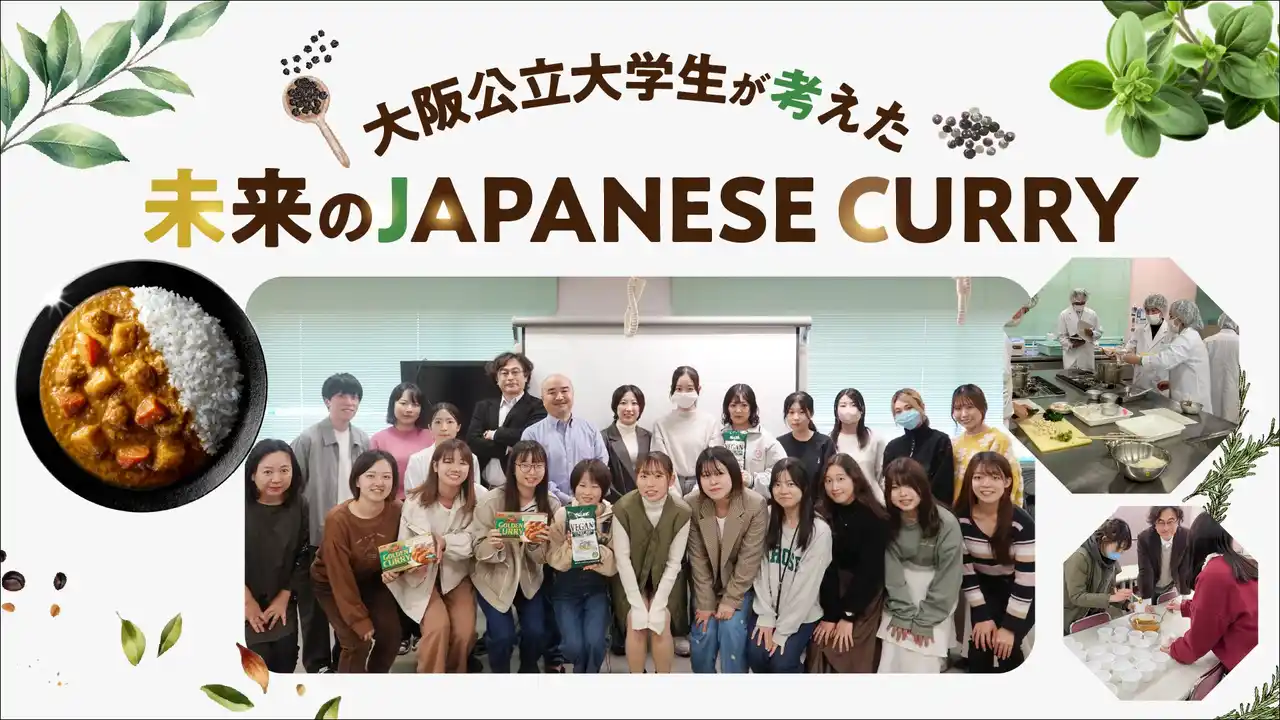 【エスビー食品株式会社】 日本の国民食「カレー」の未来のカタチ「未来のJAPANESE CURRY」を８月３日 大阪・関西万博で提案
