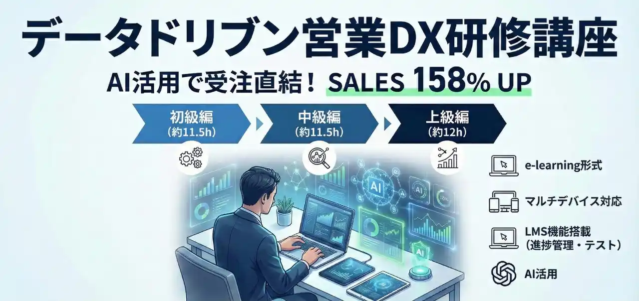 営業DX研修が国策支援の対象に-NSJAPAN「Sales Knowledge Lab」、営業組織のリスキリングを加速