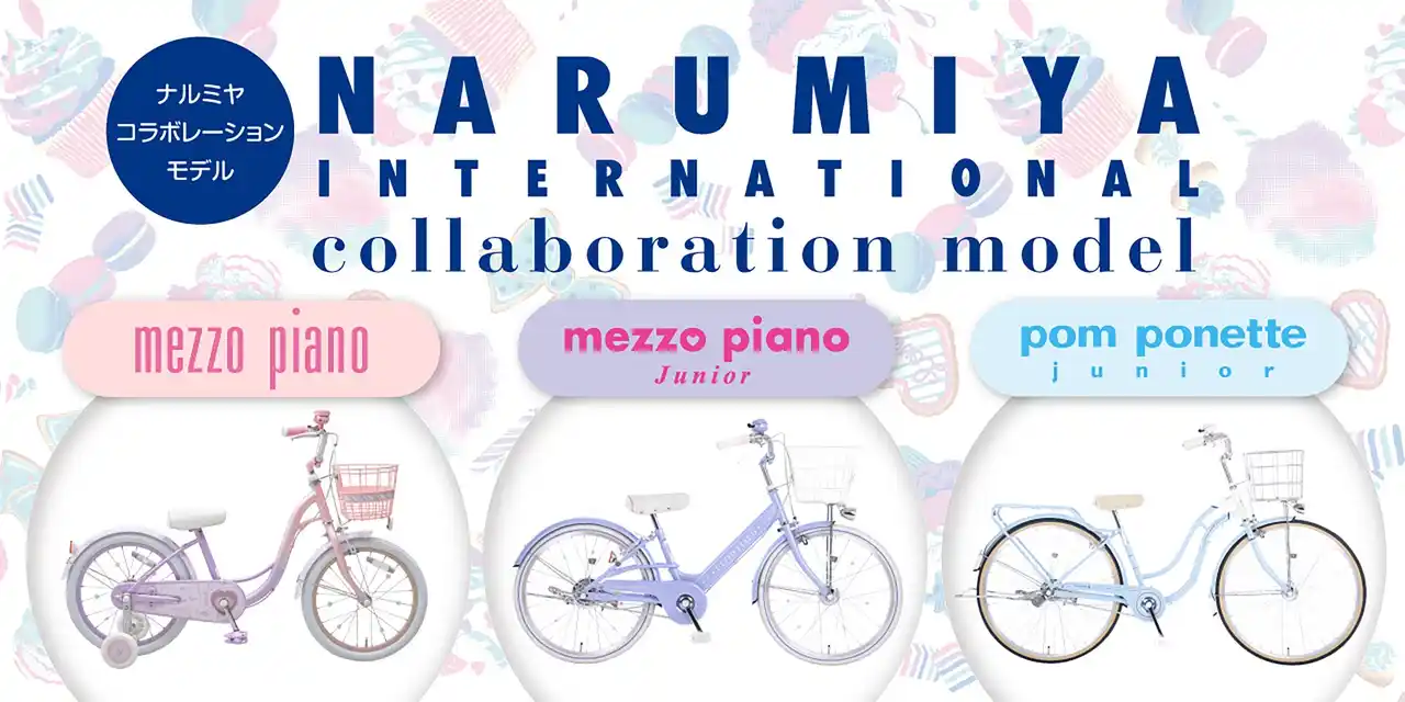 【株式会社あさひ】 ナルミヤコラボレーションモデルにトータルコーデが楽しめるお子様用ヘルメットが新登場