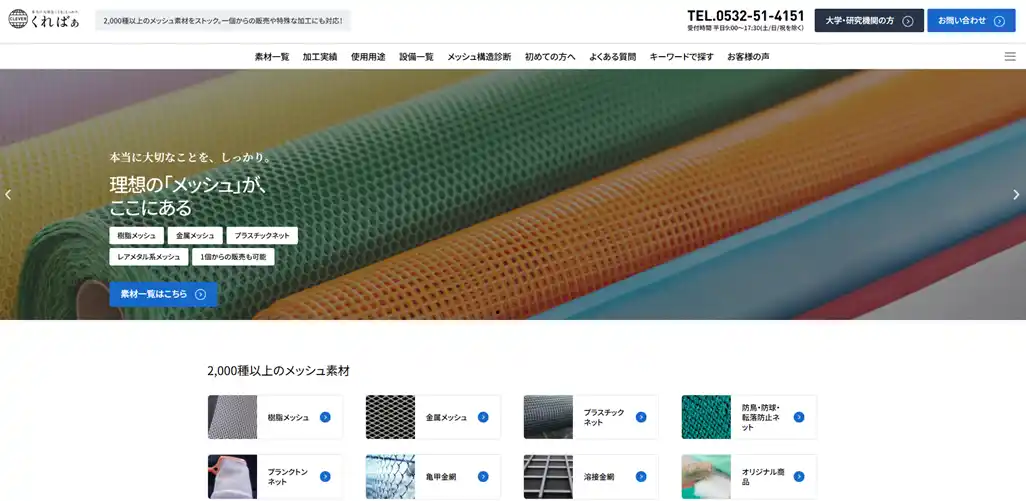 【株式会社くればぁ】 【サイトリニューアルのお知らせ】　　　　　　　　　　　　　　　　くればぁ販売サイトを全面刷新 ～ユーザー体験の向上に向けて～