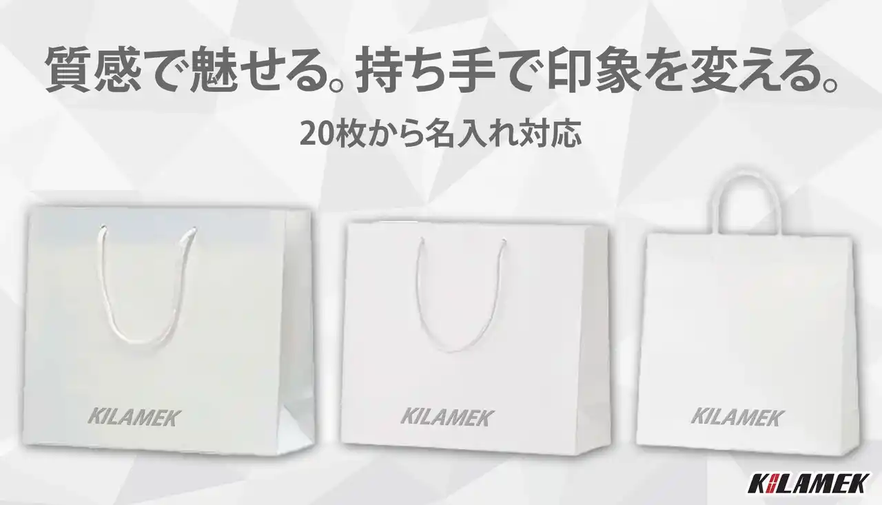 “持ち歩かれる広告”をデザインする。紙袋の名入れ対応を開始！！