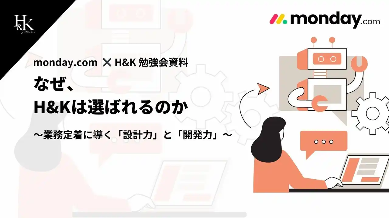 monday社と共同で「monday.com導入設計勉強会」を開催。要件定義テンプレートや構成例をまとめた資料を公開