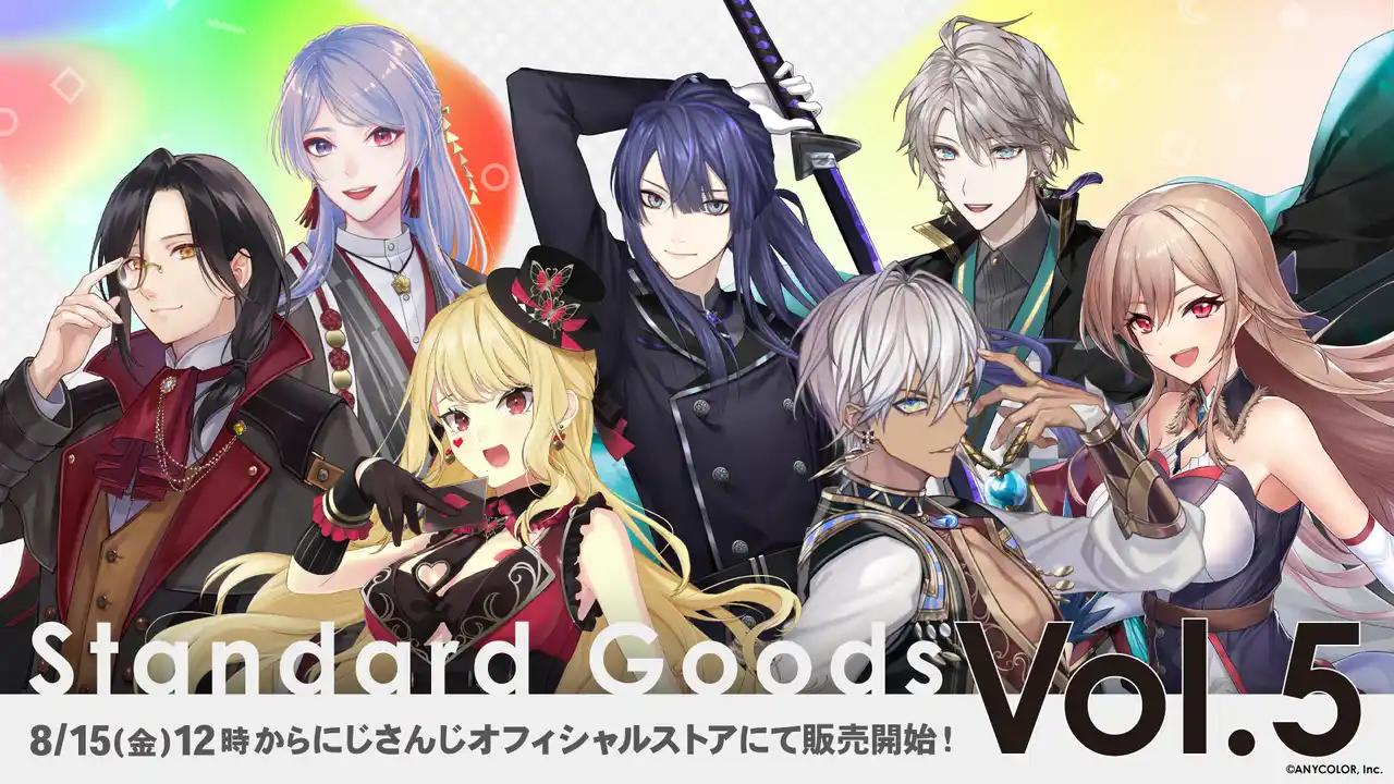 【ANYCOLOR株式会社】 にじさんじ「Standard Goods Vol.5」を2025年8月15日(金)12時から販売開始！