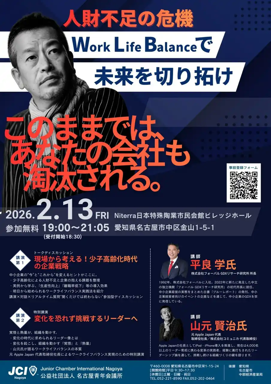 【公益社団法人名古屋青年会議所】 「ワークライフバランスの視点で進める人財戦略」をテーマにフォーラムを開催