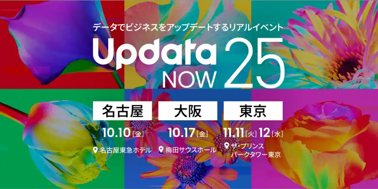 【株式会社Visionary Engine】 ウイングアーク１ｓｔ株式会社主催「UpdataNOW25」にてビジョナリーエンジン代表の小栗が登壇