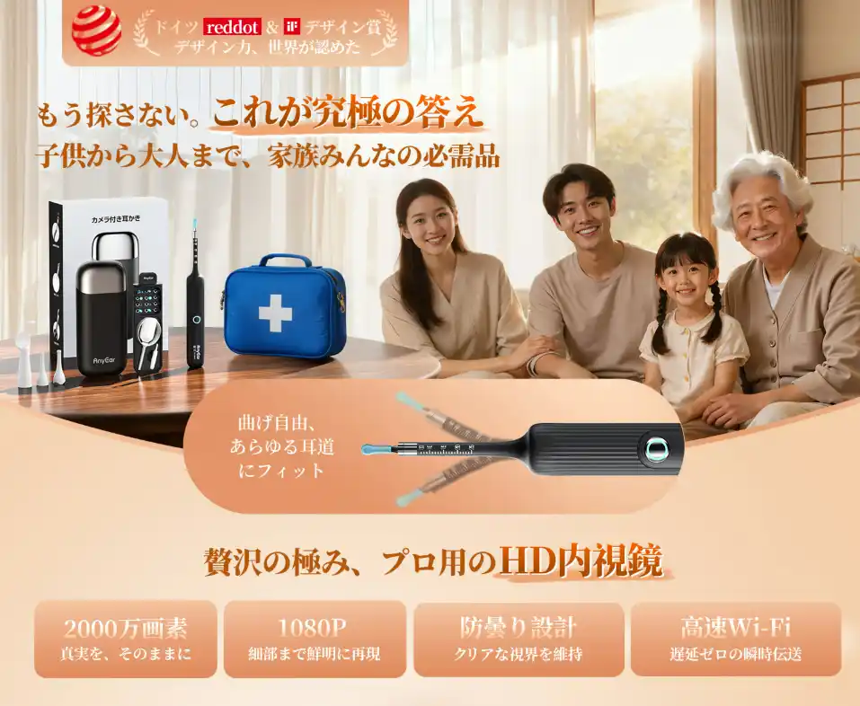【九洋洲 Joychou 株式会社】 BLACK FRIDAY 2025 開催！AnyEarの人気スマート耳かきが特別価格に - 高精細カメラ搭載・家族で使える多機能モデル