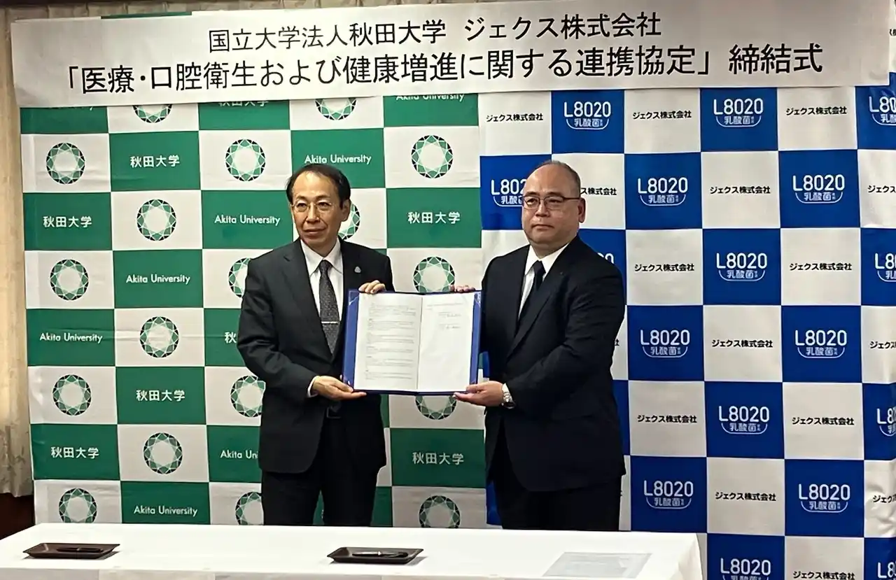 【ジェクス株式会社】 がん死亡率28年連続ワースト1位の秋田県、秋田大学とジェクスが連携協定を締結、口腔環境から県民の健康寿命延伸を推進