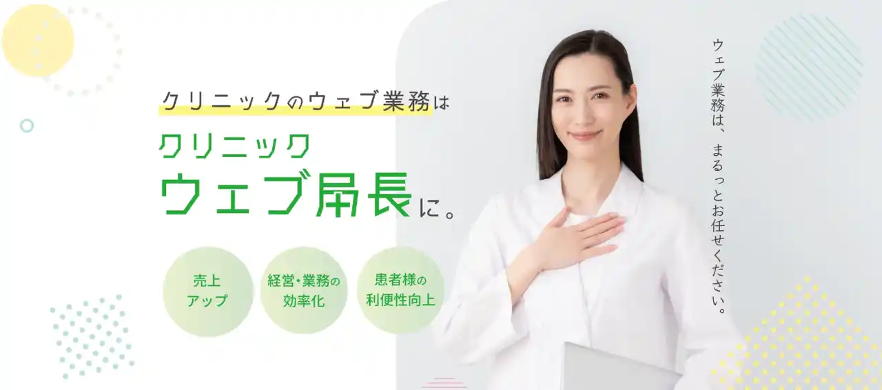【株式会社グッドラフ】 【医療機関向け集患支援】予約数を最大化するWEB 集客とオフライン施策を統合した集患パッケージ提供開始！