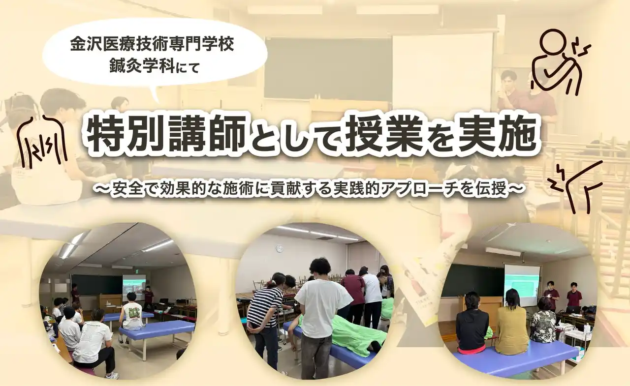 【株式会社中日メディカルサービス】 中日鍼灸接骨院/アスミルはり灸接骨院スタッフが金沢医療技術専門学校鍼灸学科にて、特別講師として授業を実施
