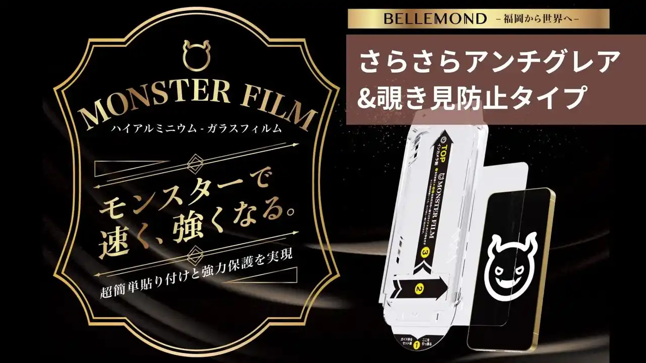 【Fun Standard株式会社】 「覗き見防止」+「さらさらで指紋が目立ちにくいアンチグレア」のダブル機能！プライバシー保護と指滑り、両方欲しい方におすすめのガラスフィルム。iPhone17/Pro/ProMax/Airに対応