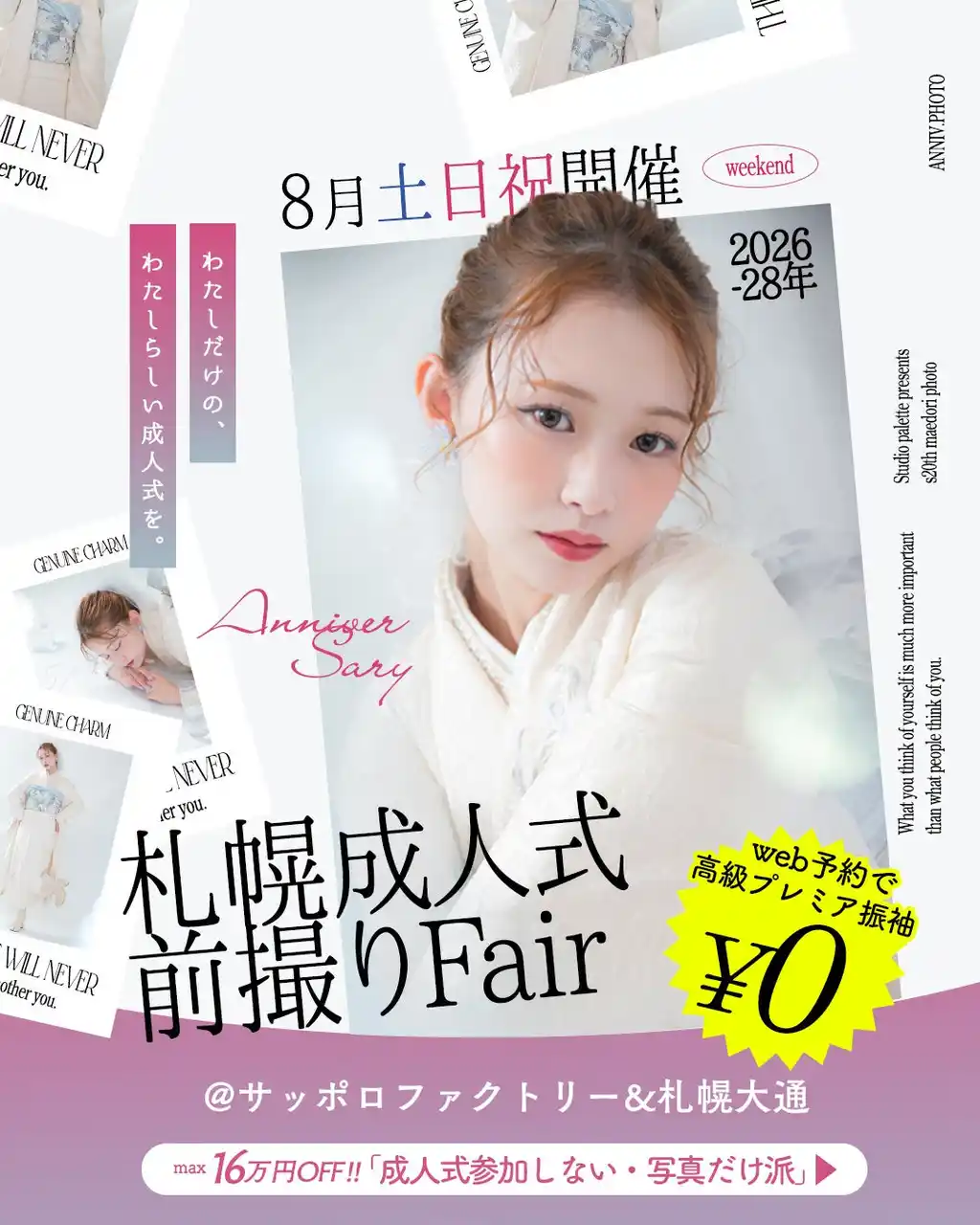 【有限会社三景スタジオ】 手ぶらで"来て、見て、着てみて"。札幌成人式前撮り相談フェア - 2025年8月土日祝開催！