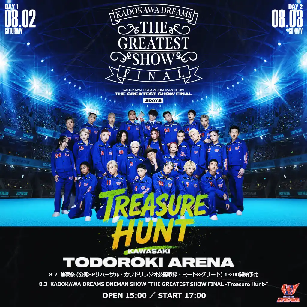 【株式会社KADOKAWA】 KADOKAWA DREAMS、8月2日(土)・3日(日)開催『THE GREATEST SHOW FINAL』全出演ゲスト発表！スペシャルゲストとして『AI』の出演が決定！