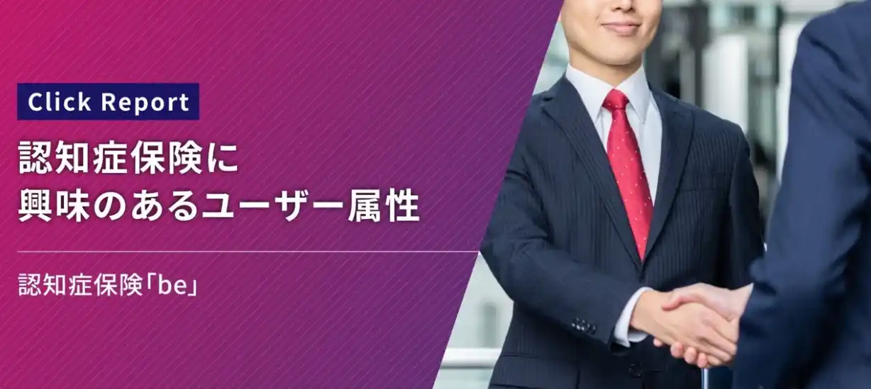 【Arteryex株式会社】 パシャっとカルテ×認知症保険のプロモーションデータを公開