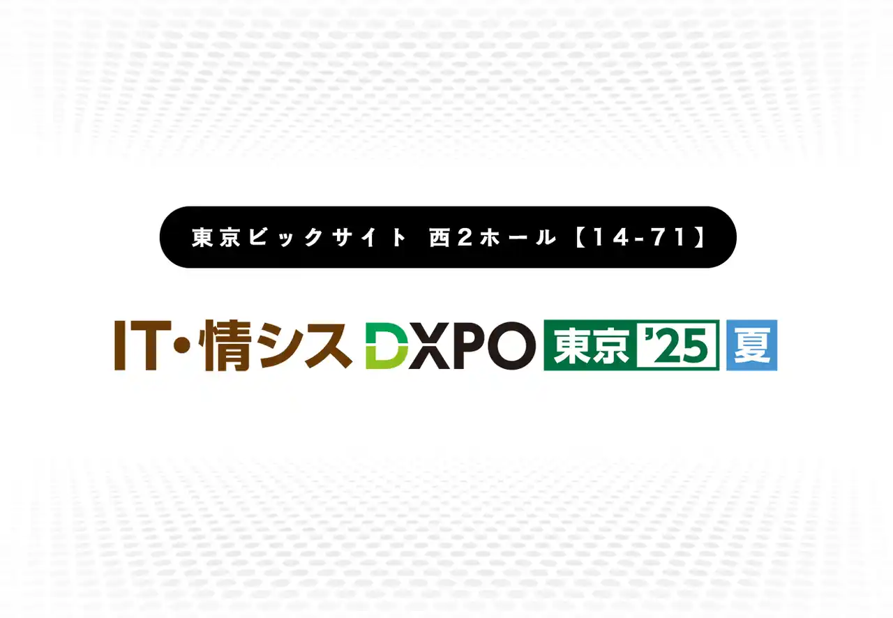 【ハンモック】 第1回 IT・情シスDXPO東京’25【夏】出展のお知らせ：8月21日（木）～22日（金）【東京ビッサイト】