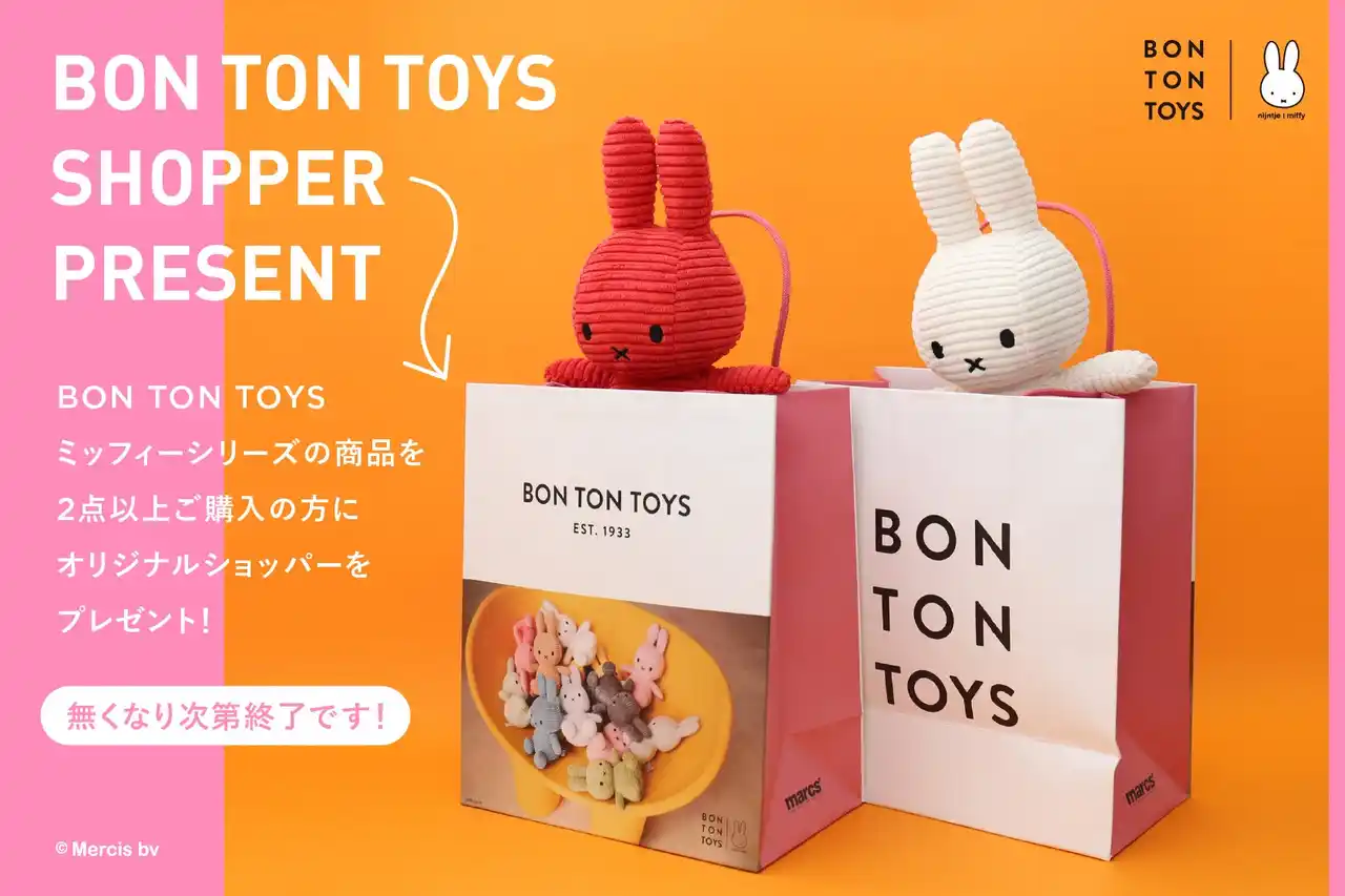 【株式会社マークスインターナショナル】 「marcs STORE」でBON TON TOYSのぬいぐるみを買うと、ショッパーがもらえるプレゼントキャンペーン開催中！