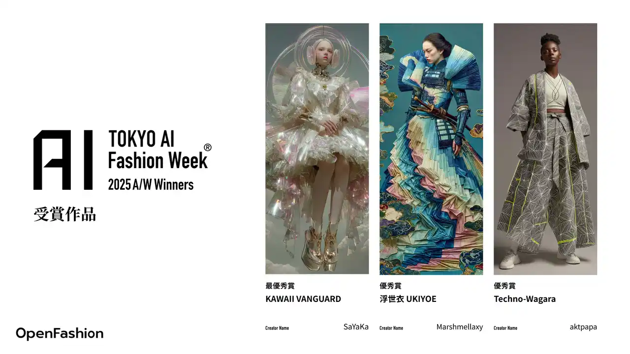 【OpenFashion】 【結果発表】次世代デザイナーたちが生成AIと挑んだ“新ジャポニズム”！ファッションデザインコンテスト「TOKYO AI Fashion Week - 2025 A/W Contest」