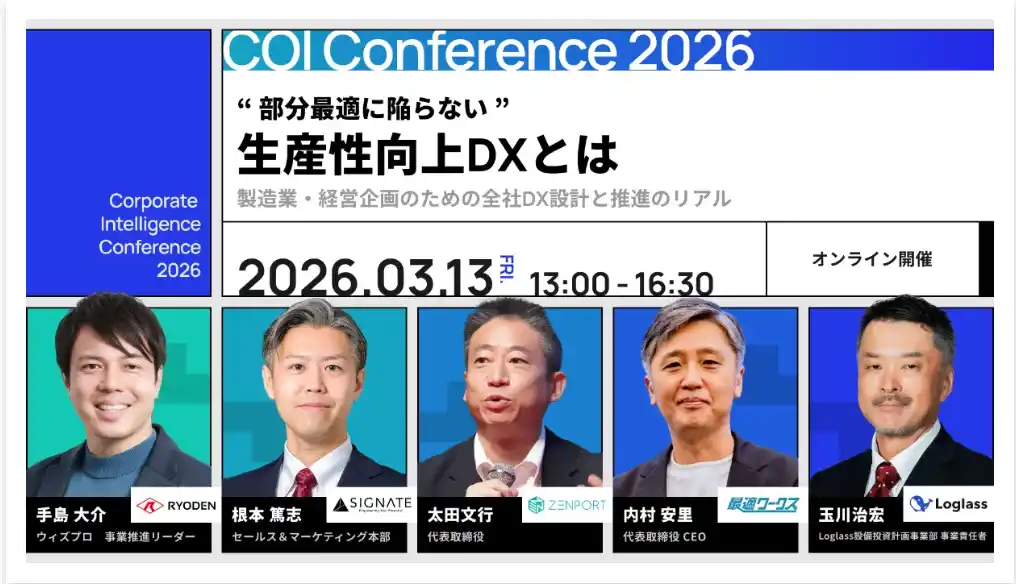 【3/13（金）開催】スカイディスクが「COI Conference 2026 - Corporate Intelligence Conference 2026 -」に登壇します