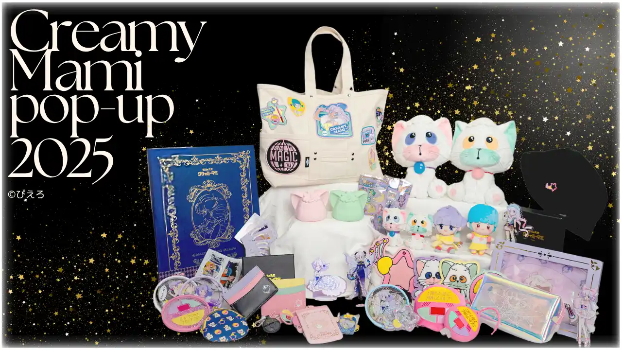 【日本初登場の商品も】7月12日より「魔法の天使クリィミーマミ」POP-UPストアが秋葉原にて期間限定開催！昨年あっという間にお品切れになったアイテムに加え、新商品も登場します。