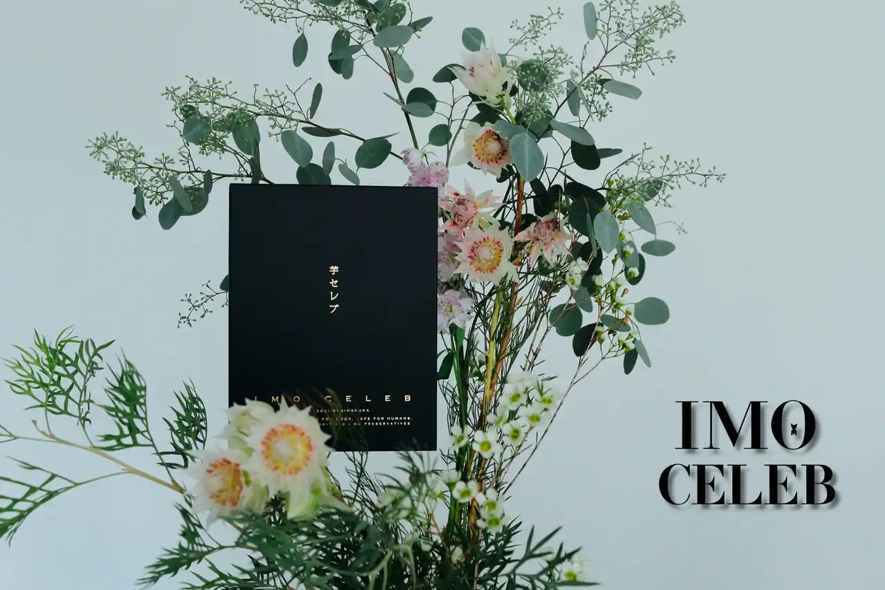 人間用高級干し芋から生まれた犬用ギフト『IMO CELEB（芋セレブ）』が、審査制・招待制にて正式ローンチ