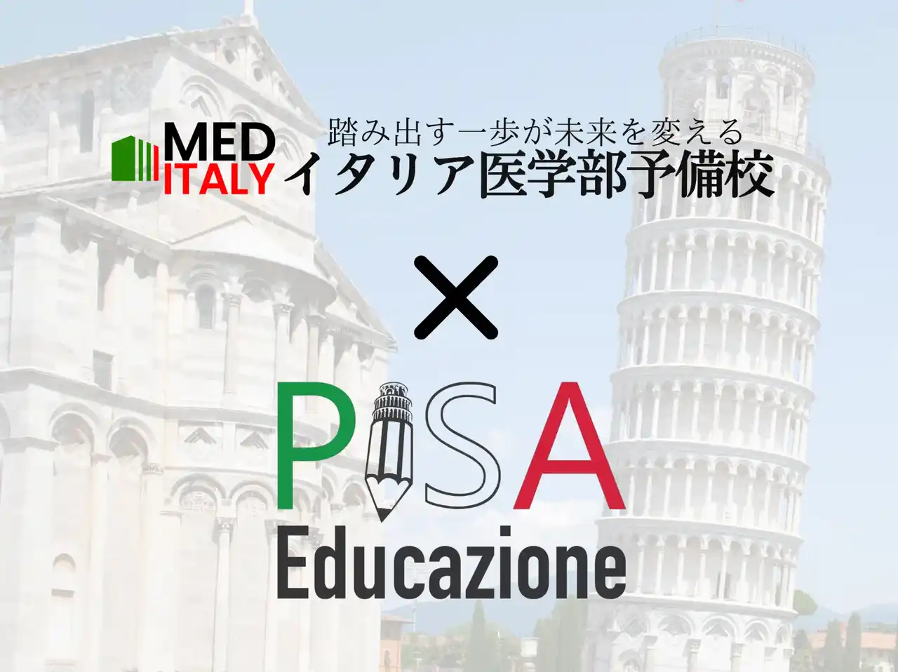 【トルコ×日本】イタリア医学部受験向け模擬試験を共同開催!世界最大級の予備校「Pisa Educazione」と「イタリア医学部予備校」が共同実施!