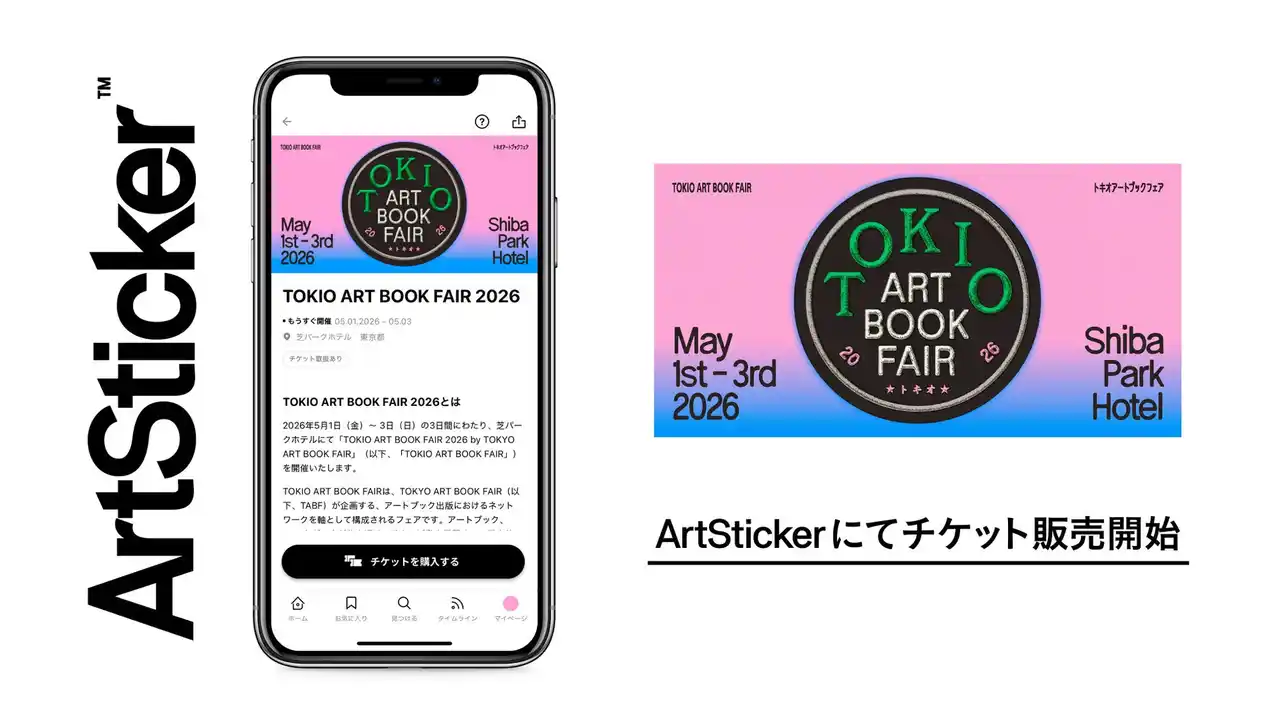「TOKIO ART BOOK FAIR 2026」芝パークホテルにて5月1日より開催！ArtStickerでチケットの販売を開始